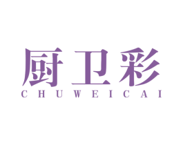 厨卫彩 第11类家用电器商标图样
