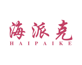 海派克 第11类家用电器商标图样