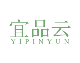 宜品云 第11类家用电器商标图样