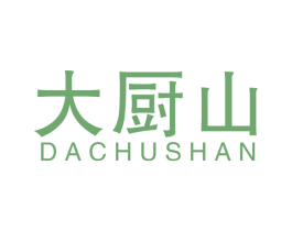 大厨山 第11类家用电器商标图样
