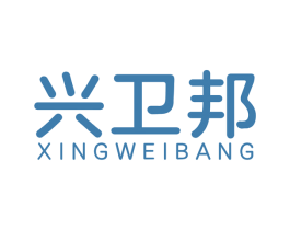 兴卫邦 第11类家用电器商标图样