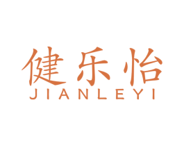 健乐怡 第10类医疗器械商标图样
