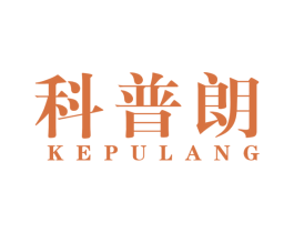 科普朗 第10类医疗器械商标图样