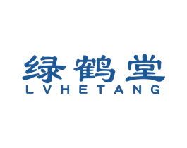 绿鹤堂 第10类医疗器械商标图样