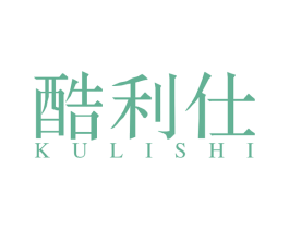 酷利仕 第10类医疗器械商标图样