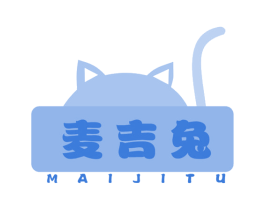 麦吉兔 第10类医疗器械商标图样