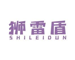 狮雷盾 第8类手工器械商标图样