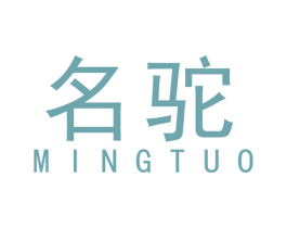 名驼 第6类五金金属商标图样