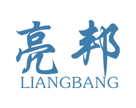 亮邦 第4类燃料油脂商标图样
