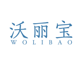 沃丽宝 第4类燃料油脂商标图样