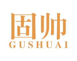 固帅 第4类燃料油脂商标图样