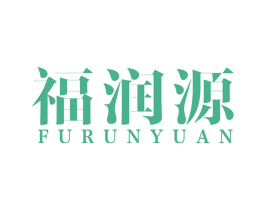福润源 第4类燃料油脂商标图样