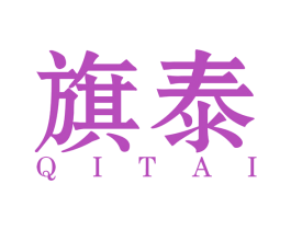 旗泰 第4类燃料油脂商标图样