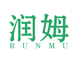 润姆 第4类燃料油脂商标图样