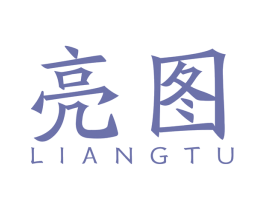 亮图 第4类燃料油脂商标图样