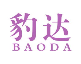 豹达 第4类燃料油脂商标图样