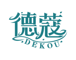 德蔻 第44类医疗园艺商标图样