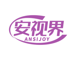 安视界 ANSIJOY 第44类医疗园艺商标图样