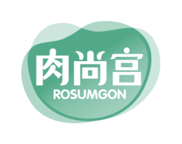肉尚宫 ROSUMGON 第43类餐饮酒店商标图样