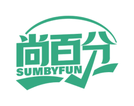 尚百分 SUMBYFUN 第41类教育娱乐商标图样
