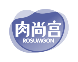 肉尚宫 ROSUMGON 第35类广告贸易商标图样