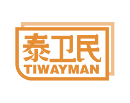 泰卫民 TIWAYMAN 第35类广告贸易商标图样