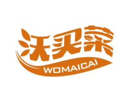 沃买菜 第35类广告贸易商标图样