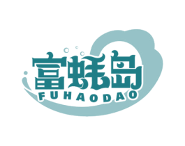 富蚝岛 第35类广告贸易商标图样