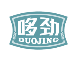 哆劲 第32类啤酒饮料商标图样
