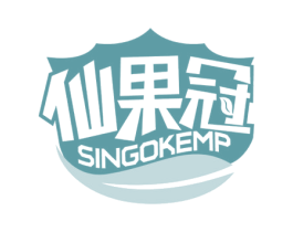 仙果冠 SINGOKEMP 第31类水果花木商标图样