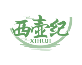 西壶纪 第30类小食配料商标图样