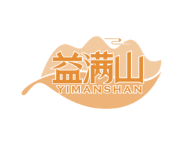 益满山 第30类小食配料商标图样