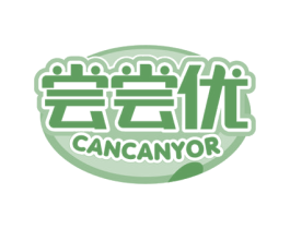 尝尝优 CANCANYOR 第30类小食配料商标图样