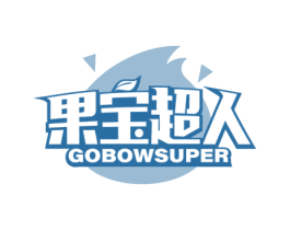 果宝超人 GOBOWSUPER 第29类食品商标图样