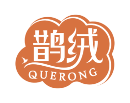鹊绒 第24类布料床单商标图样