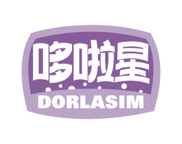 哆啦星 DORLASIM 第21类厨房洁具商标图样