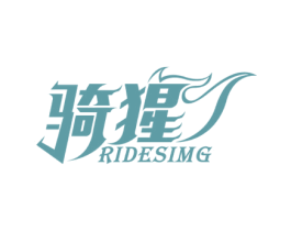 骑猩 RIDESIMG 第12类运输工具商标图样
