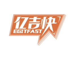 亿吉快 EGITFAST 第12类运输工具商标图样