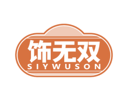 饰无双 SIYWUSON 第12类运输工具商标图样