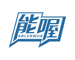 能喔 ABLERWOR 第9类科学仪器商标图样