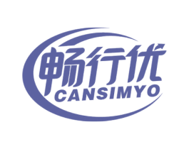 畅行优 CANSIMYO 第9类科学仪器商标图样
