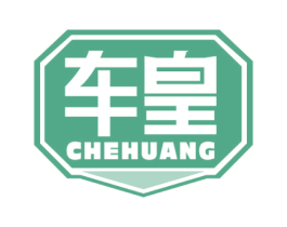 车皇 第7类机械设备商标图样