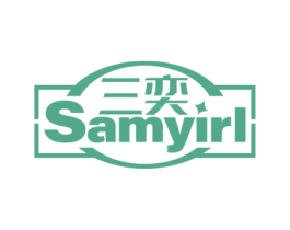 三奕 SAMYIRL 第7类机械设备商标图样