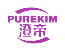 澄帝 PUREKIM 第7类机械设备商标图样