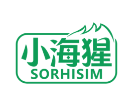 小海猩 SORHISIM 第7类机械设备商标图样