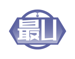 最U 第4类燃料油脂商标图样