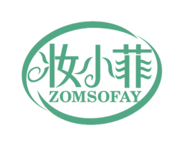 妆小菲 ZOMSOFAY 第3类化妆品商标图样