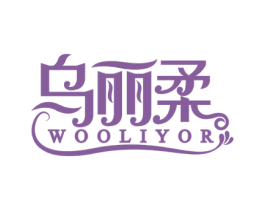 乌丽柔 WOOLIYOR 第3类化妆品商标图样
