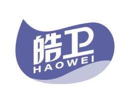 皓卫 第3类化妆品商标图样