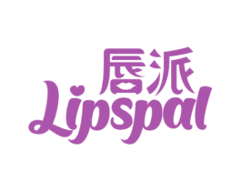 唇派 LIPSPAL 第3类化妆品商标图样
